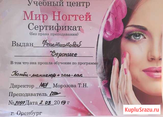Маникюр и педикюр Оренбург - изображение 1