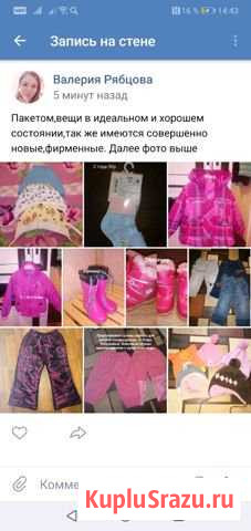 Одежда Псков - изображение 1