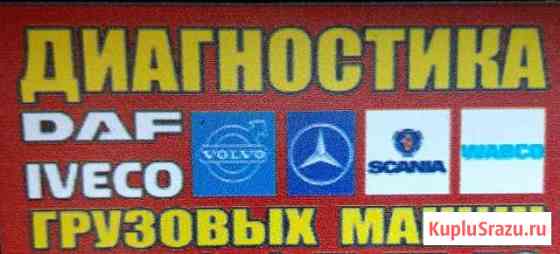 Диагностика и ремонт любой сложности грузовиков Тамбов