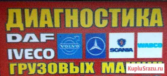 Диагностика и ремонт любой сложности грузовиков Тамбов - изображение 1