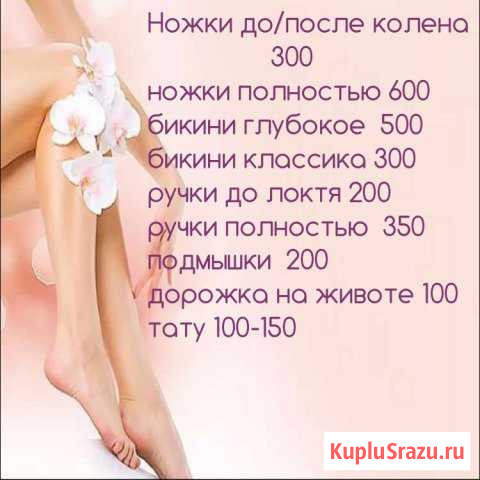 Сахарная депиляция (шугаринг) Тверь - изображение 1