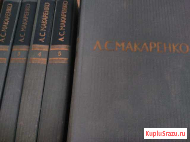 Макаренко Антон Семенович Глазов - изображение 1