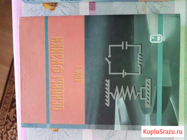 Основы физики Глазов - изображение 1