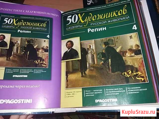 Сборники журналов 50 художников Ульяновск - изображение 1