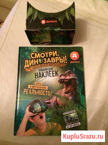 Альбом Динозавры Ярцево - изображение 1