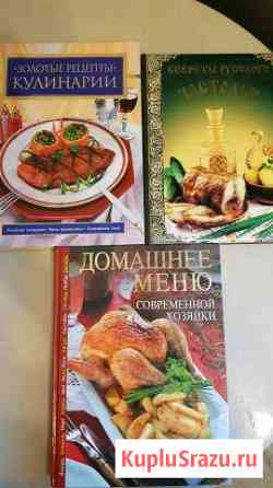 Книги по кулинарии Сафоново