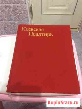 Киевская Псалтирь Михайловск