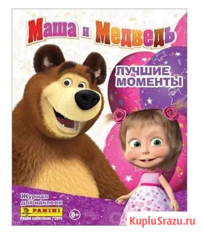 Маша и медведь Когалым - изображение 1
