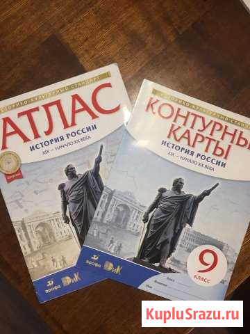 Атлас и контурные карты История России 9 класс Сургут - изображение 1