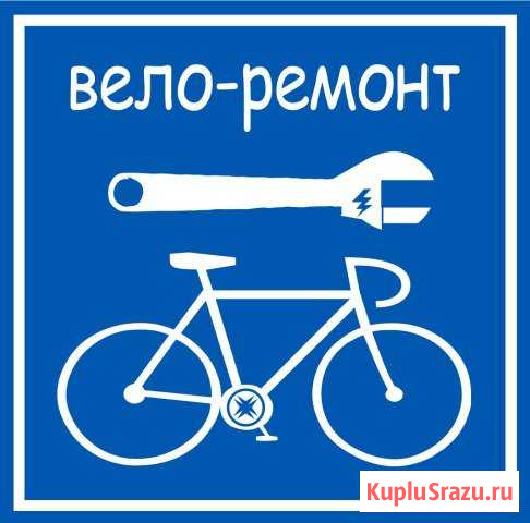 Вело-ремонт Переславль-Залесский - изображение 1