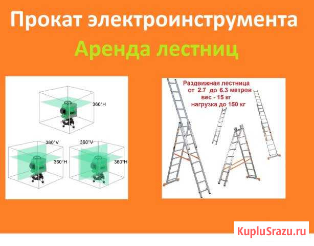 Прокат строительного инструмента, лестницы Тверь - изображение 1