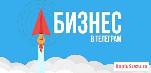 Заработок на телеграмм каналах Тула - изображение 1