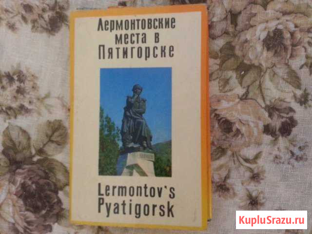 Открытки Лермонтов места в Пятигорске 1971 г. в Хабаровск - изображение 1
