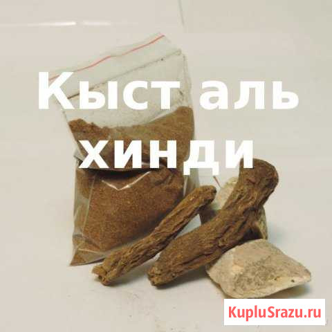 Кыст аль хинди Нефтеюганск - изображение 1