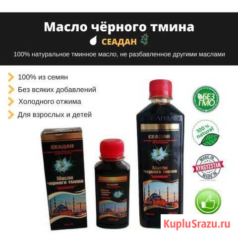 Масло черного тмина Нефтеюганск - изображение 1