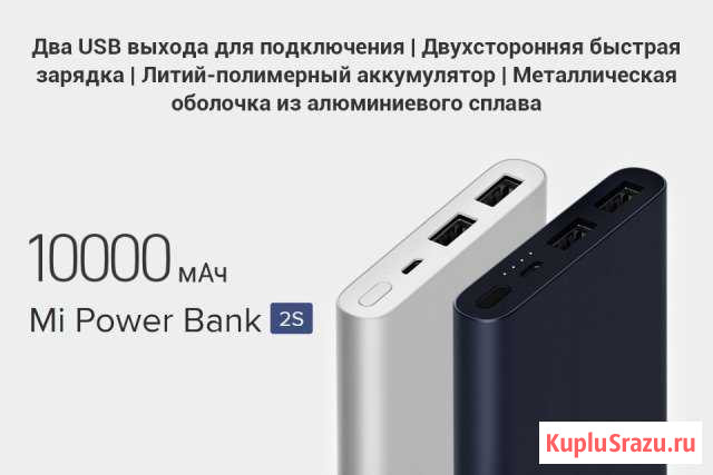 Внешний аккумулятор Xiaomi Mi Power Bank 2S 10000 Москва - изображение 1