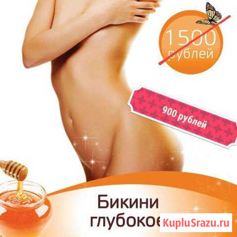 Шугаринг Москва - изображение 1