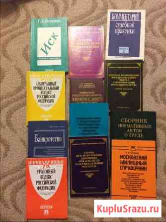 Книги юриспруденции Котельники