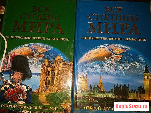 Книга все столицы и все страны мира Дзержинский - изображение 1