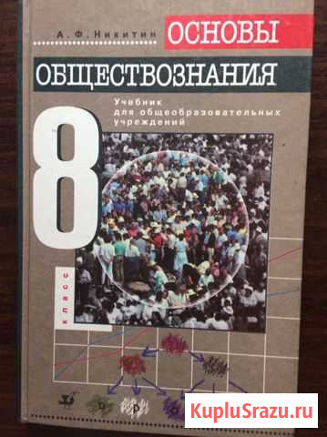 Учебник по основам обществознания 8 класс Мосрентген - изображение 1
