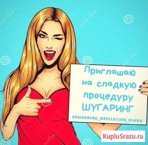 Шугаринг на дому Москва - изображение 1
