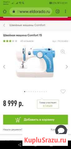 Швейная машина Jaguar Балашиха - изображение 1