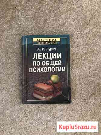 Лекции по общей психологии, Лурия Одинцово
