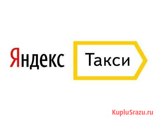 Водитель Яндекс такси подключение Коломна - изображение 1