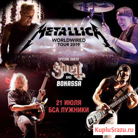 Билет на Metallica 21.07.19 Москва Люберцы - изображение 1