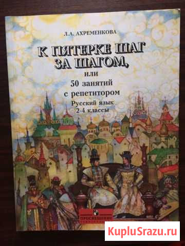 К пятерке шаг за шагом, или 50 занятий с репетитор Мосрентген - изображение 1