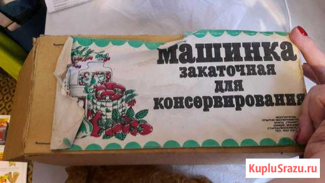 Закаточная машинка Люберцы - изображение 1
