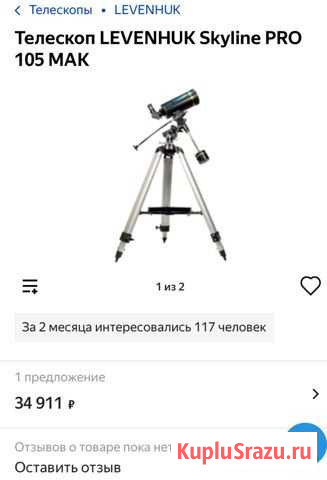 Телескоп Краснодар - изображение 1