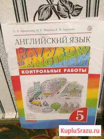 Тетради для 5го класса по англ.яз Волгодонск