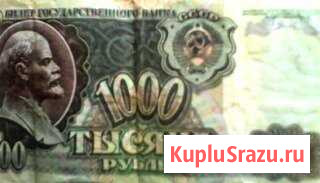 Купюра СССР 1000 1992 Ростов-на-Дону - изображение 1
