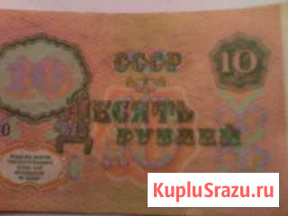 10 рублей С С С Р 1961 Ростов-на-Дону - изображение 1
