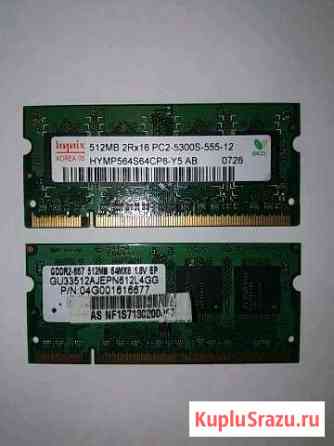 Память для ноутбука 512 Mb DDR2 Таганрог