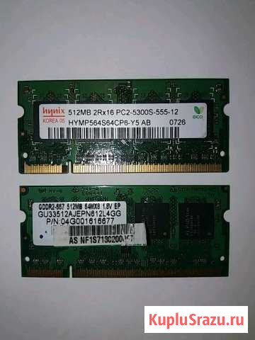 Память для ноутбука 512 Mb DDR2 Таганрог - изображение 1