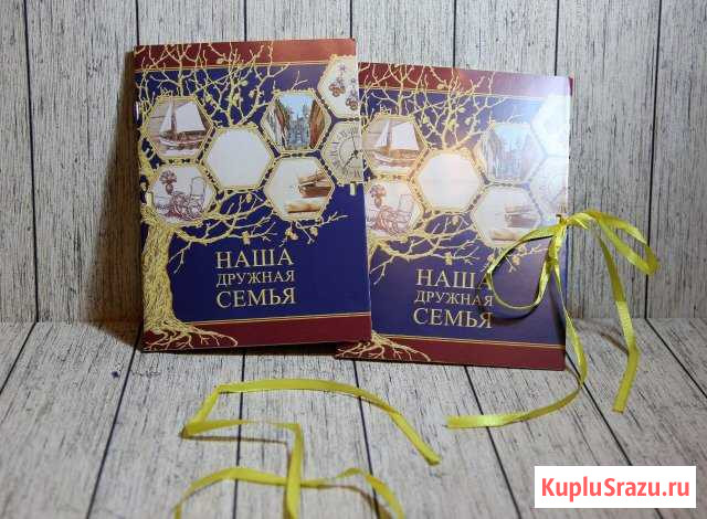 Фотоальбом на ленте «Наша дружная семья» Анапа - изображение 1