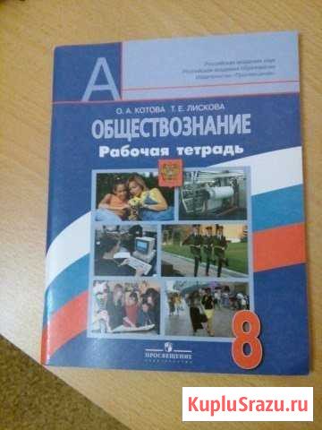 Рабочая тетрадь по обществознанию Новочеркасск - изображение 1
