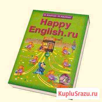 Учебник Happy English Новочеркасск