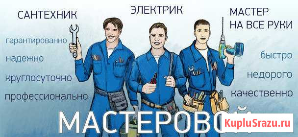 Скорая помощь В быту занятым людям Таганрог - изображение 1