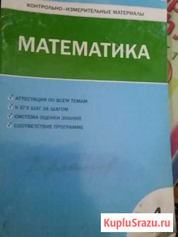 Математика Зеленодольск - изображение 1
