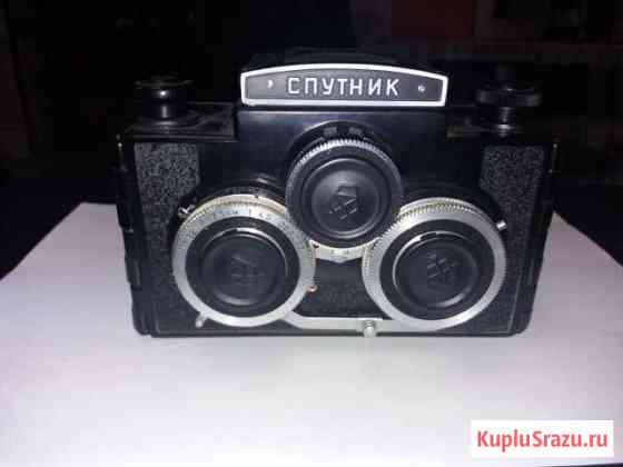 Фотоаппарат Спутник Стерео. Кофр есть Екатеринбург