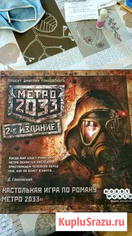 Настольная игра Метро 2033 Казань - изображение 1