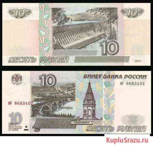 10 руб.1997г. Без модификации (1 - й выпуск ) UNC Екатеринбург