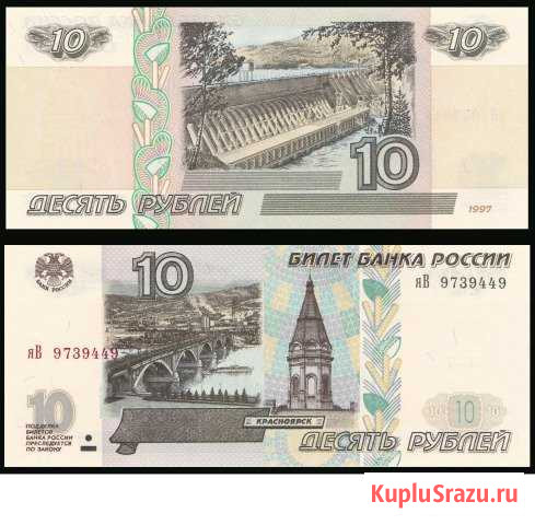 10 руб.1997г. Модификация 2001г. (2 выпуск ) UNC Екатеринбург - изображение 1