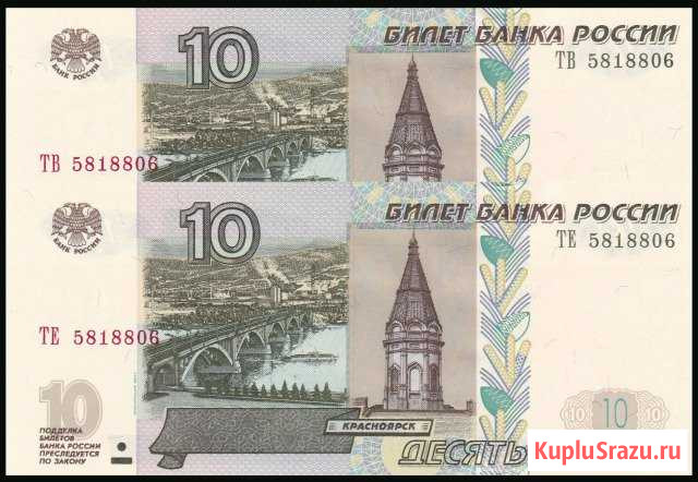 10 рублей 2004г. - Одинаковый номер. UNC Екатеринбург - изображение 1