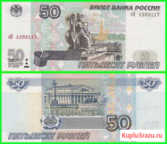 50 рублей 1997 / 2001год (2-й выпуск ) UNC RRR Екатеринбург - изображение 1
