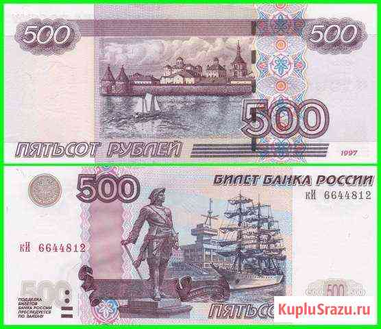 500 рублей 1997 год (Модификации 2004 г. ) UNC Екатеринбург