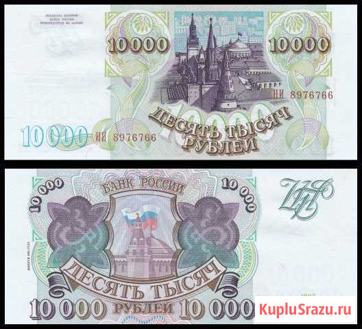10000 рублей 1994 год - 2ой выпуск. пресс UNC Екатеринбург - изображение 1